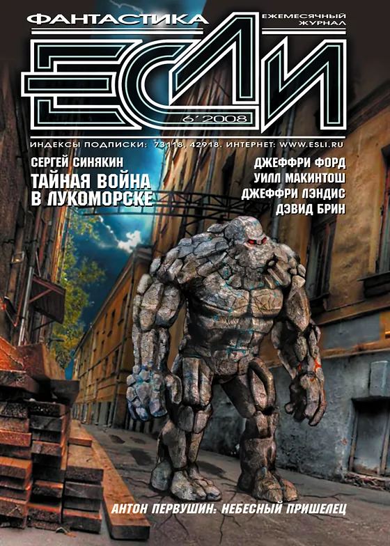 Обложка Если 2008 № 6