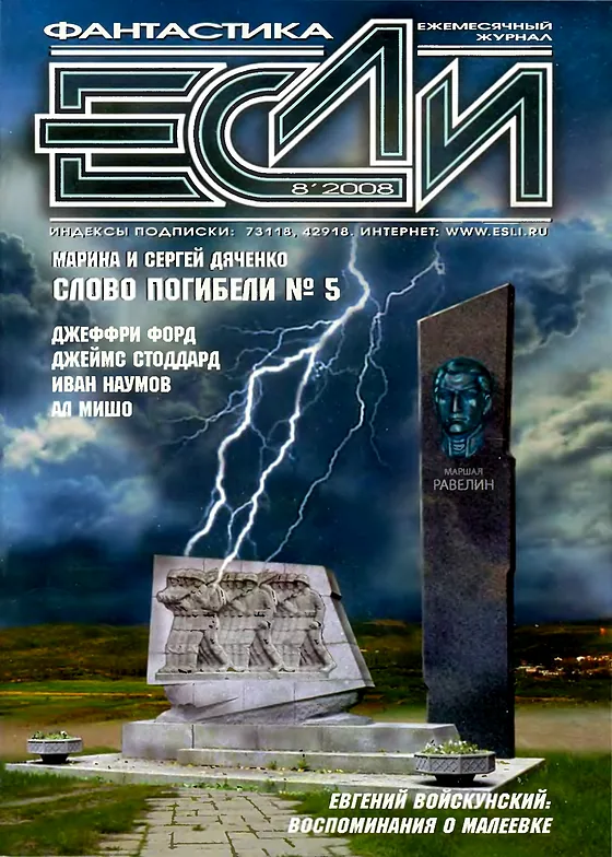 Обложка Если 2008 № 8