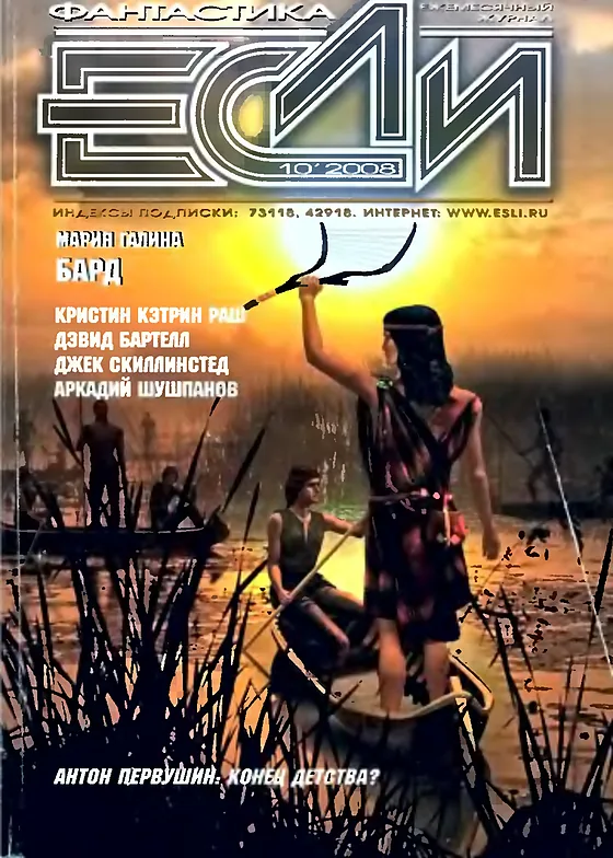 Обложка: Если 2008 № 10