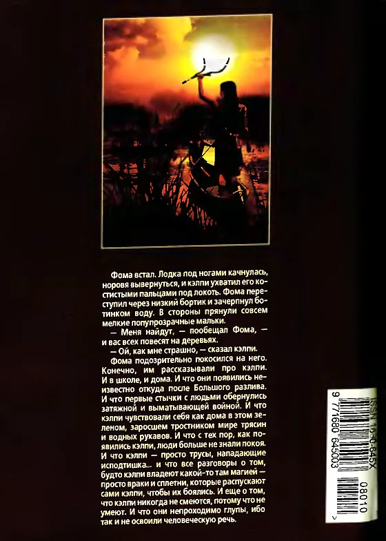 Задняя обложка: Если 2008 № 10
