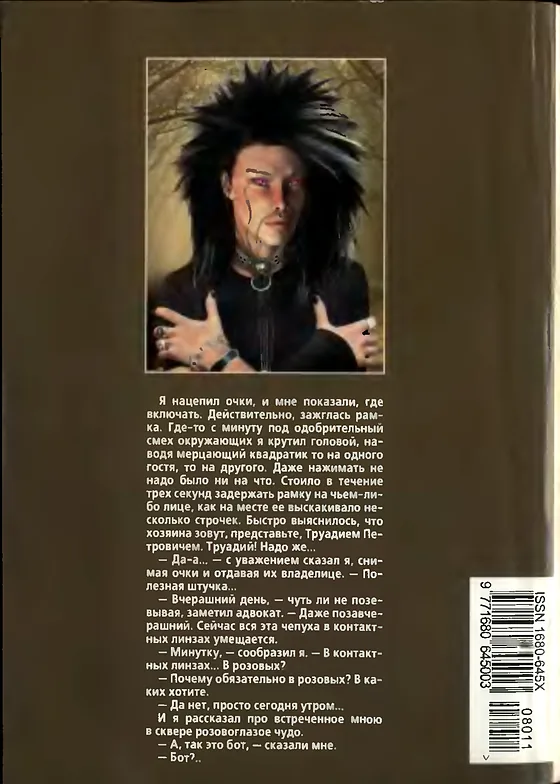 Задняя обложка: Если 2008 № 11