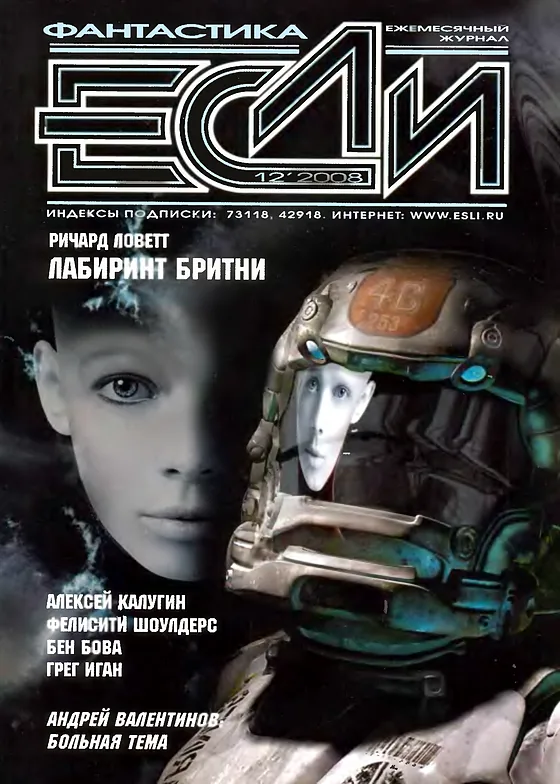 Обложка Если 2008 № 12