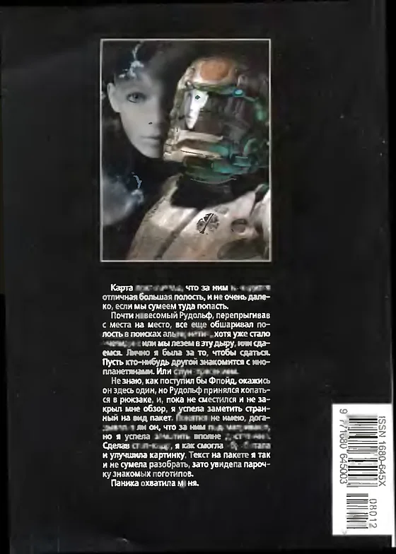 Задняя обложка: Если 2008 № 12