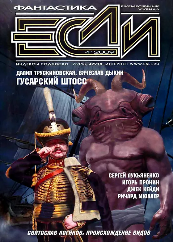 Обложка Если 2009 № 4