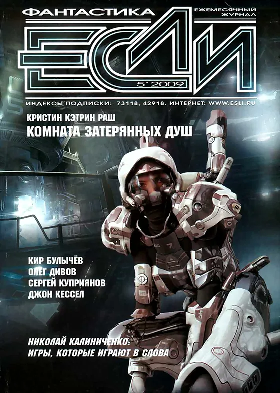 Обложка Если 2009 № 5