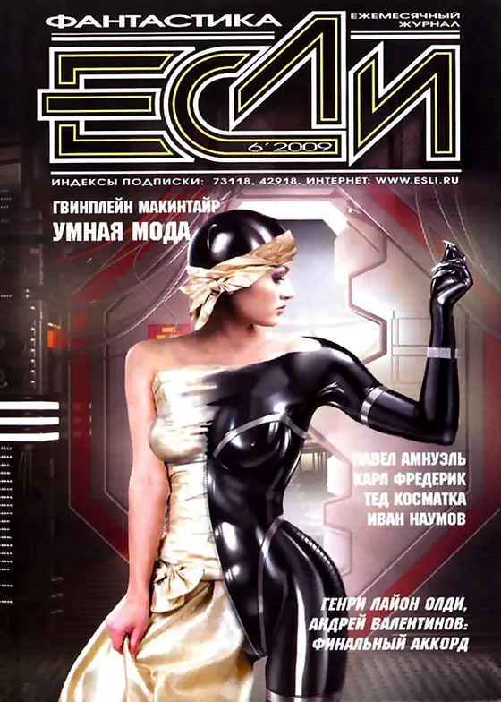 Обложка Если 2009 № 6