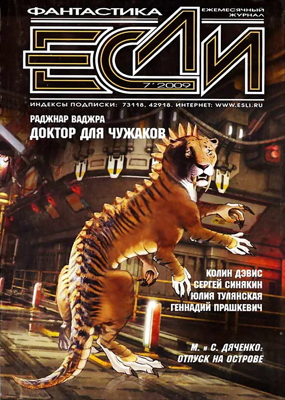 Обложка Если 2009 № 7