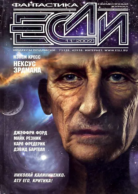 Обложка Если 2009 № 11