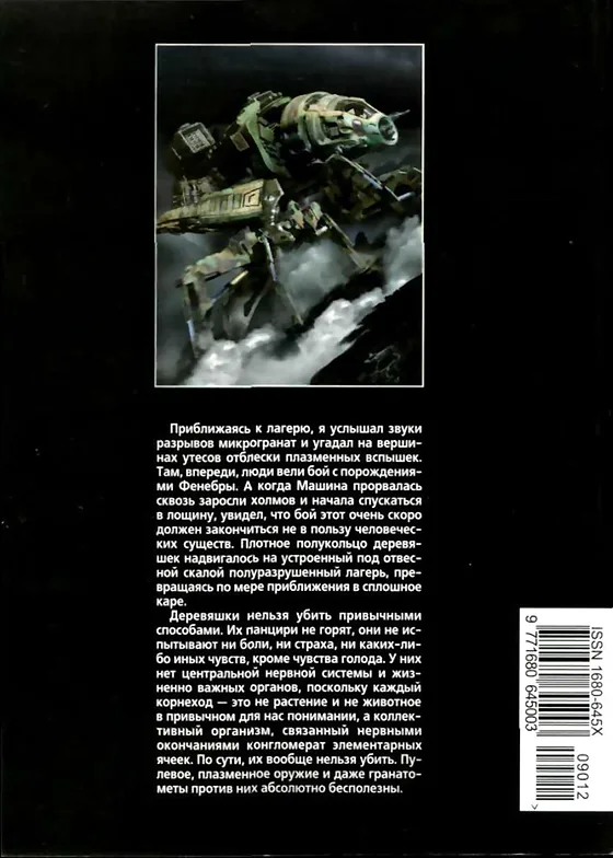 Задняя обложка: Если 2009 № 12