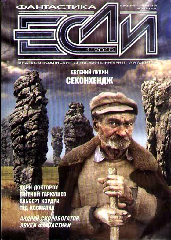 Обложка Если 2010 № 1