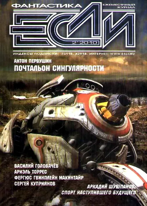 Обложка Если 2010 № 2