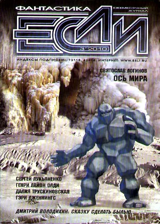 Обложка Если 2010 № 3