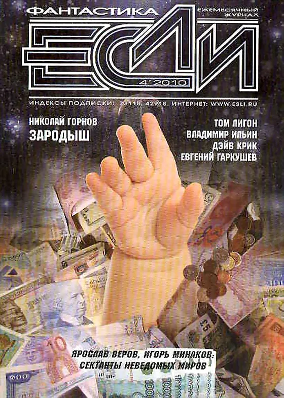 Обложка Если 2010 № 4