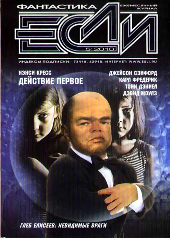 Обложка Если 2010 № 5