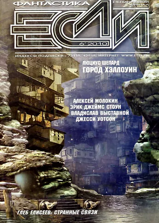 Обложка Если 2010 № 6