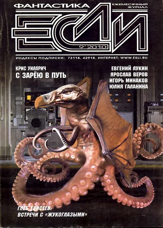 Обложка Если 2010 № 9