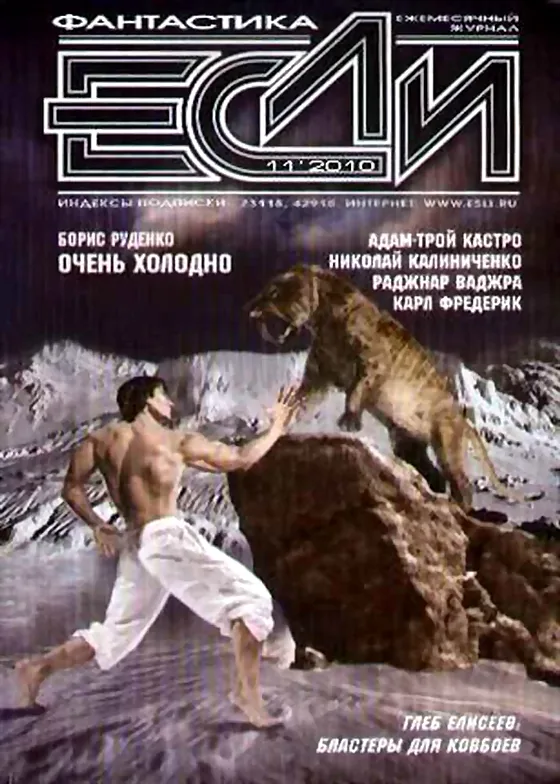 Обложка Если 2010 № 11