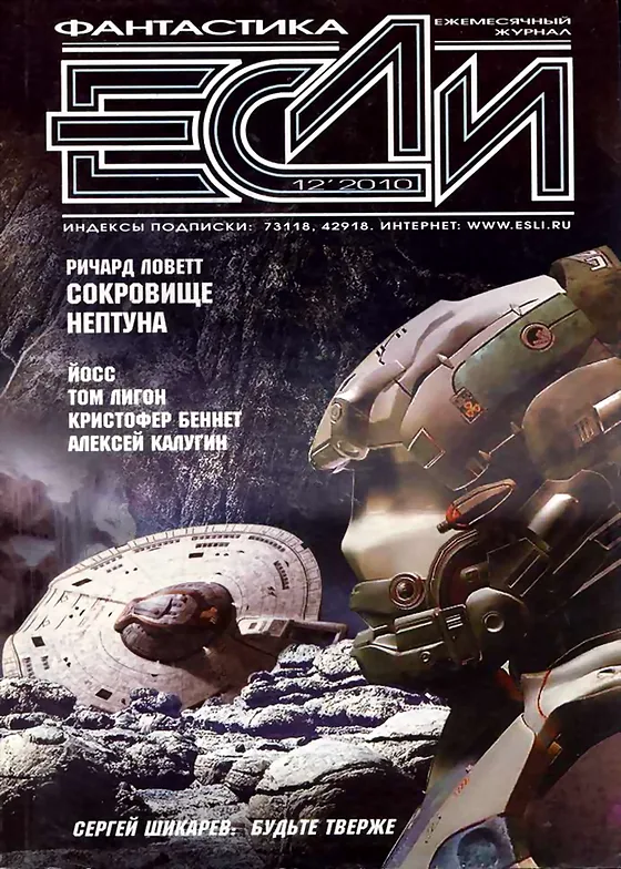 Обложка Если 2010 № 12