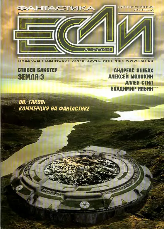 Обложка Если 2011 № 3