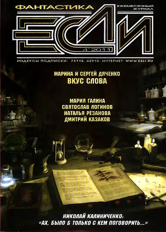 Обложка Если 2011 № 4