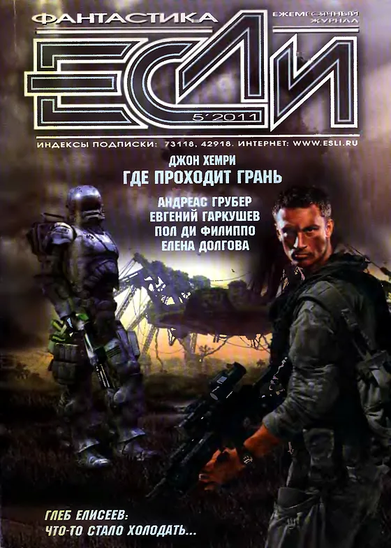 Обложка Если 2011 № 5