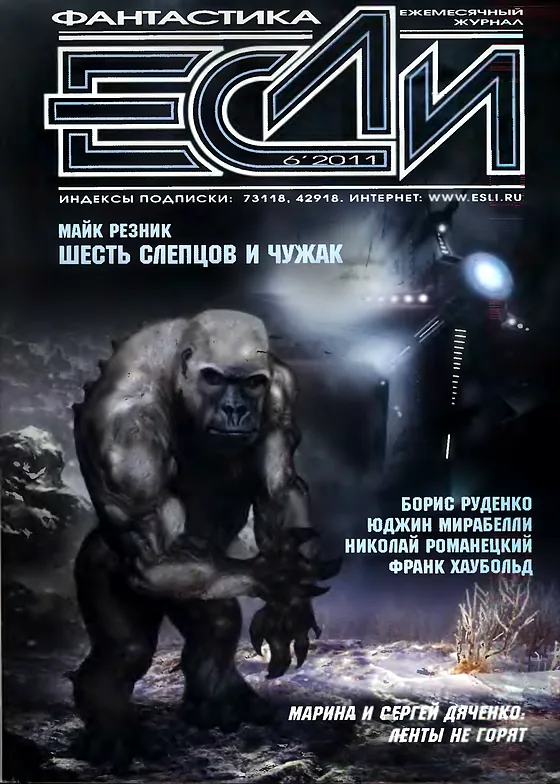 Обложка Если 2011 № 6