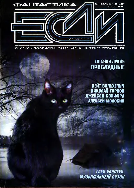 Обложка Если 2011 № 7