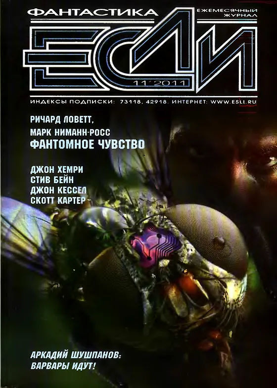 Обложка Если 2011 № 11