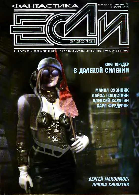 Обложка Если 2012 № 3