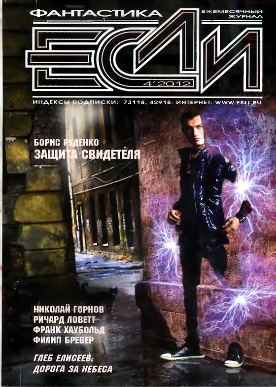 Обложка Если 2012 № 4