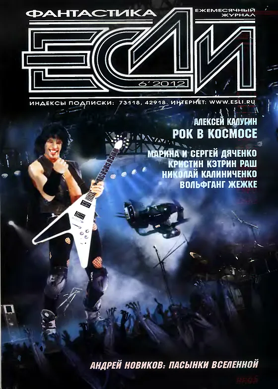 Обложка Если 2012 № 6