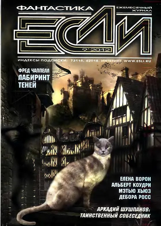 Обложка Если 2012 № 9