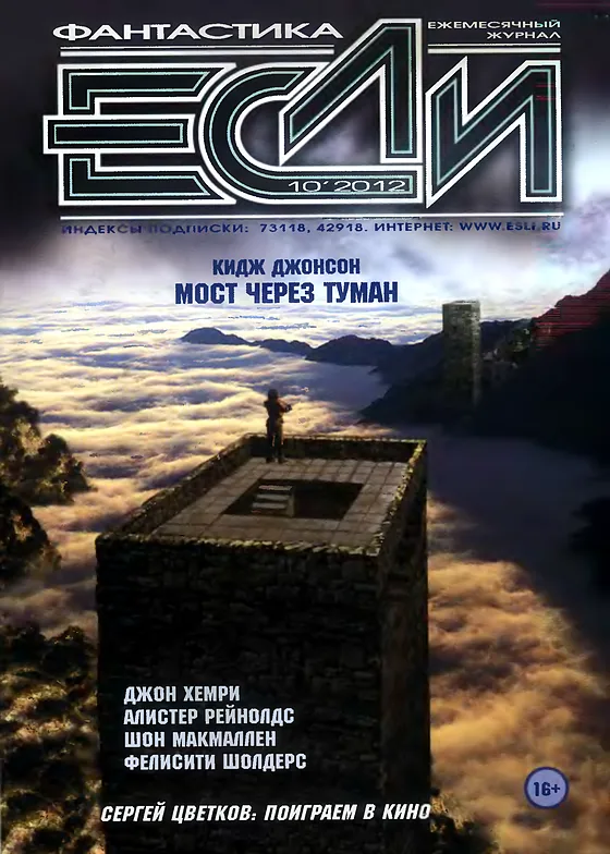 Обложка Если 2012 № 10