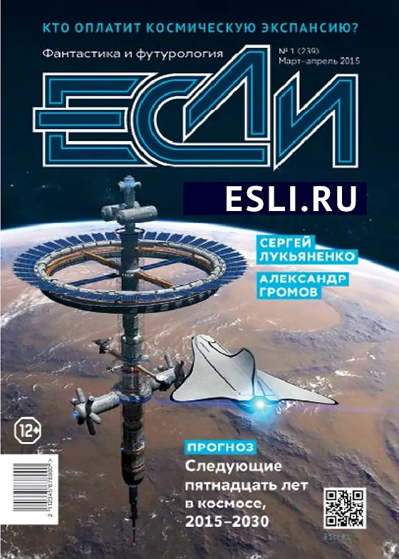 Обложка Если 2015 № 1