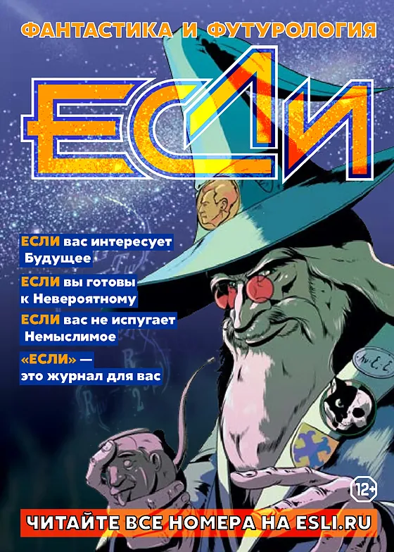 Задняя обложка: Если 2015 № 1