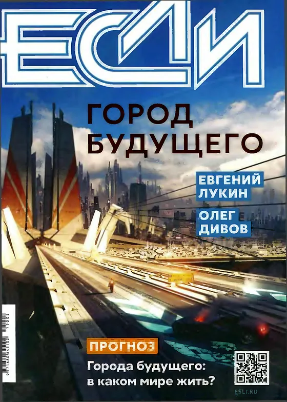 Обложка Если 2015 № 2