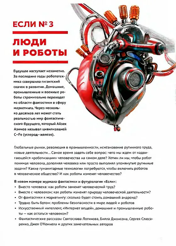 Задняя обложка: Если 2015 № 2