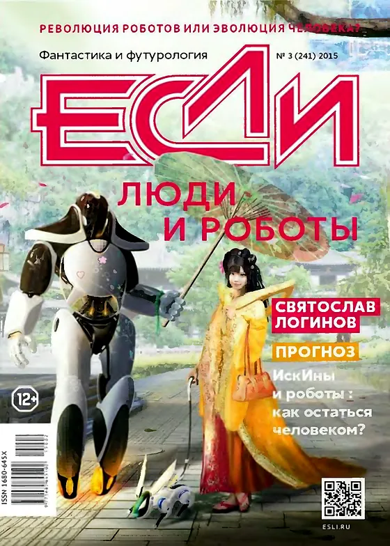 Обложка Если 2015 № 3
