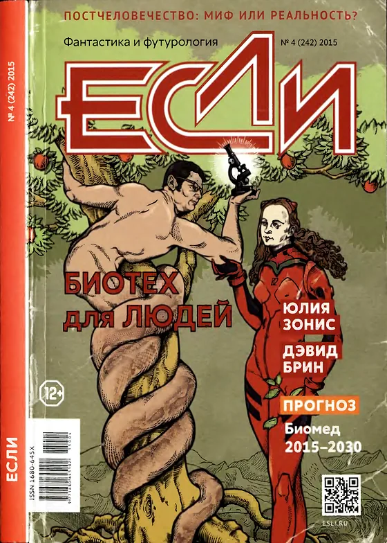 Обложка Если 2015 № 4