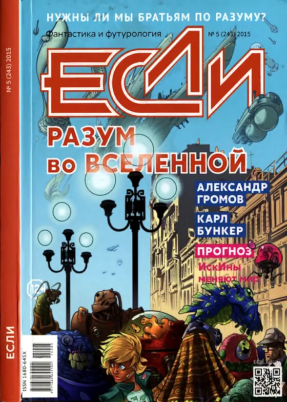 Обложка Если 2015 № 5
