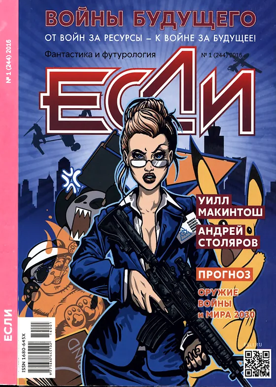 Обложка Если 2016 № 1