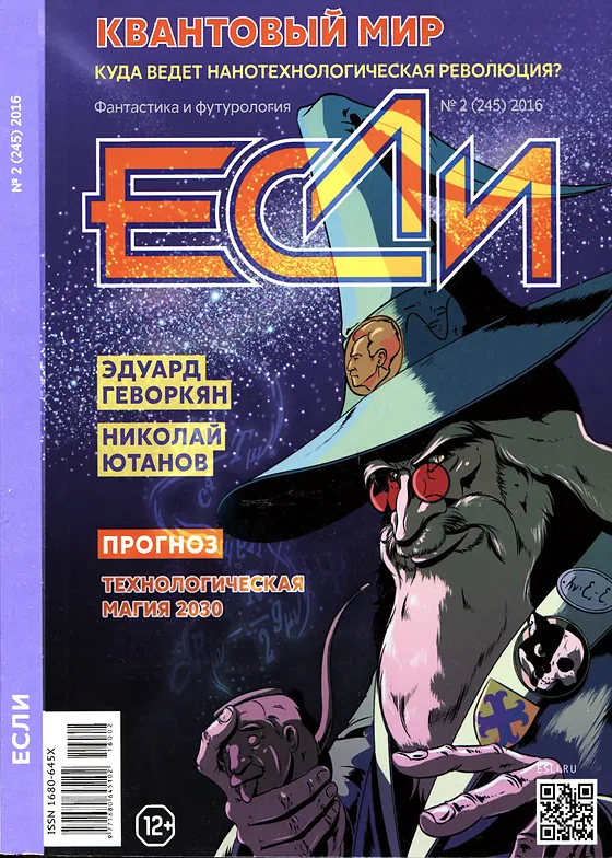 Обложка Если 2016 № 2