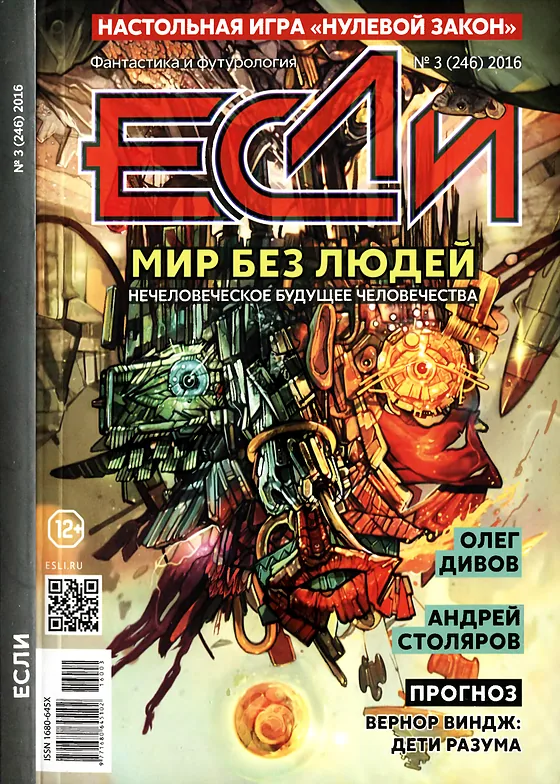 Обложка Если 2016 № 3