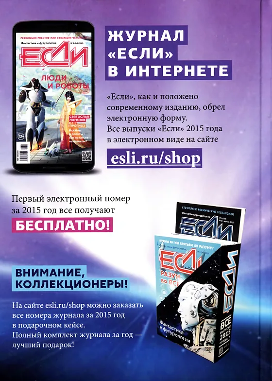Задняя обложка: Если 2016 № 3