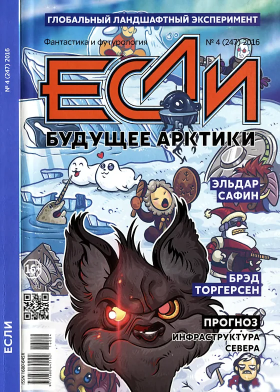 Обложка Если 2016 № 4