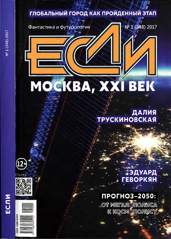 Обложка Если 2017 № 1